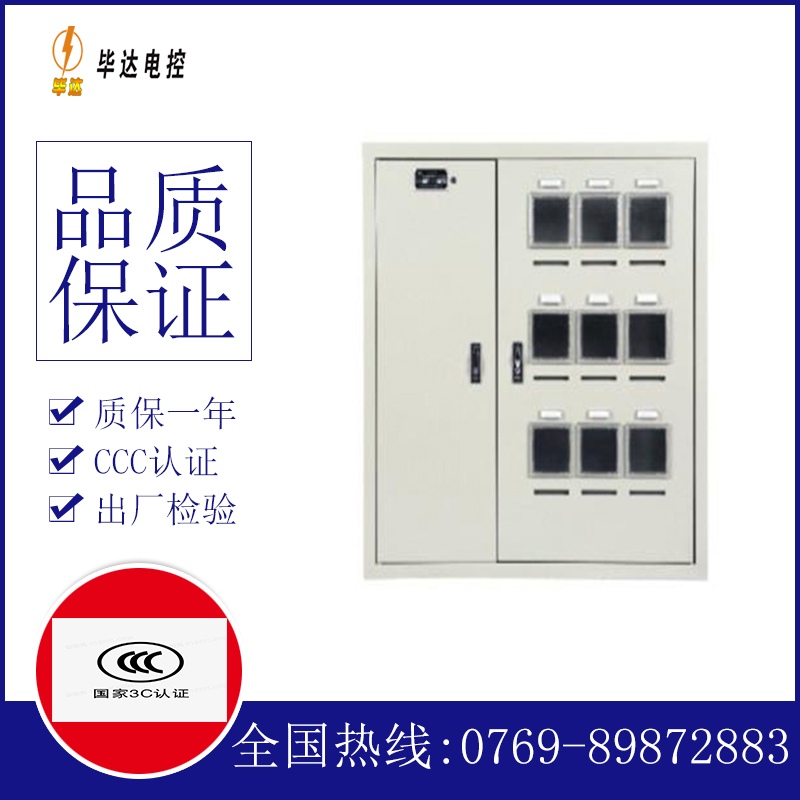 岗巴电表箱